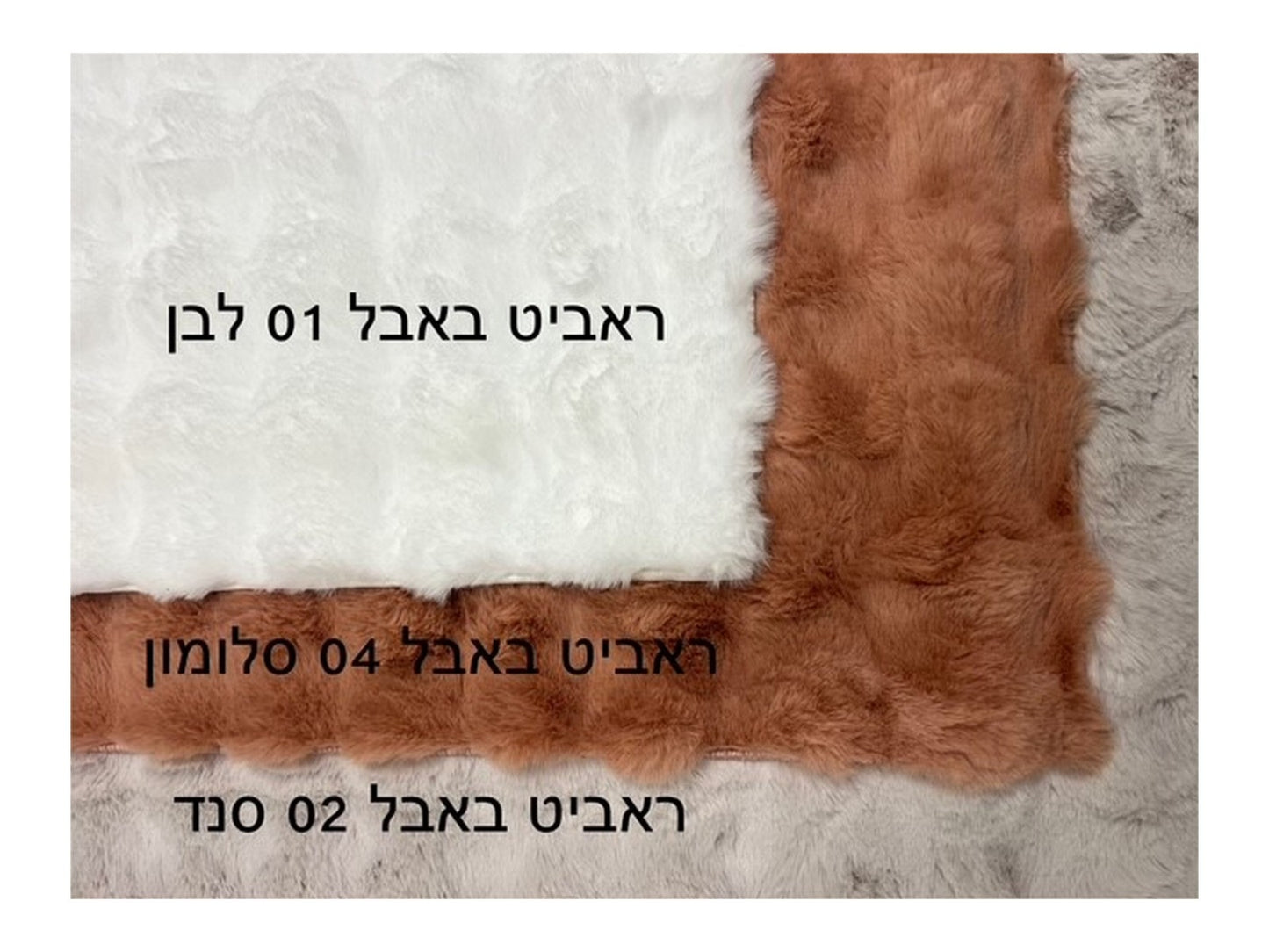 שטיח ראביט דגם באבל 01 לבן