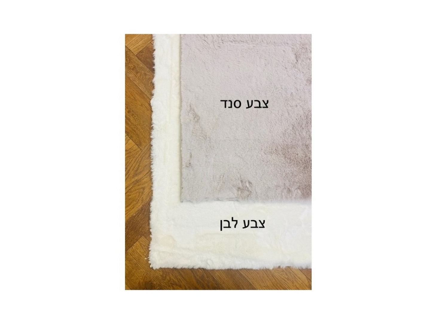 שטיח  ראביט דגם 01 לבן