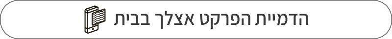 הדמיית השטיח אצלך בבית